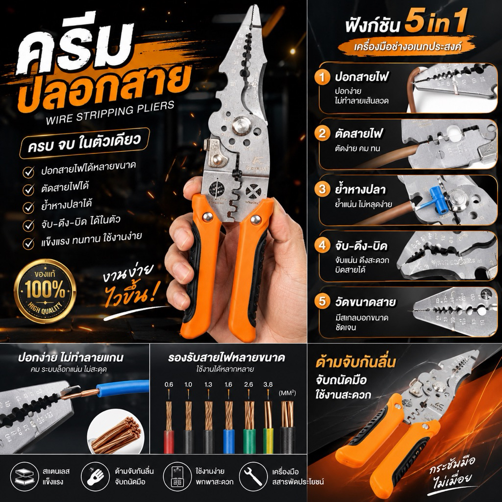 [คีมปอกสายไฟ] คีมแยกสายไฟ พิเศษ คีมตัดสายไฟ ช่างไฟฟ้า จัดส่งเร็วภายใน 24 ชั่วโมง
