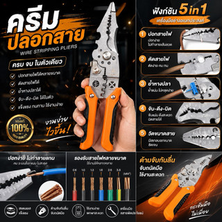 [คีมปอกสายไฟ] คีมแยกสายไฟ พิเศษ คีมตัดสายไฟ ช่างไฟฟ้า จัดส่งเร็วภายใน 24 ชั่วโมง