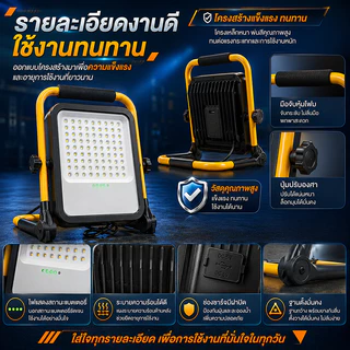 ไฟสปอร์ตไลท์ LED พกพา 100W แบต 10000mAh ชาร์จ USB มีโหมด SOS สำหรับแคมป์ปิ้ง งานช่าง ไฟดับ