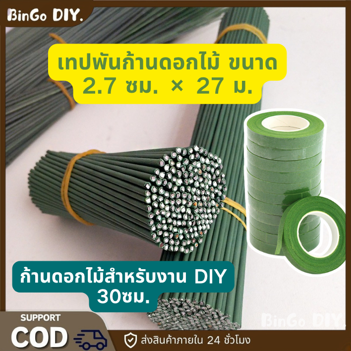 (เฉพาะก้าน) ก้านลวดดอกไม้ ลวดแข็งสีเขียว หนา 0.2mm ยาว 30cm ลวดดามก้าน ทำดอกไม้ประดิษฐ์ ลวดกำมะหยี่ DIY