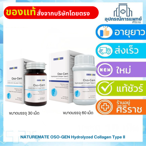 Exp:22/06/28  Oso-gen คอลลาเจน type 2 คอลลาเจนบำรุงข้อเข่า อาหารเสริมบำรุงข้อเข่า
