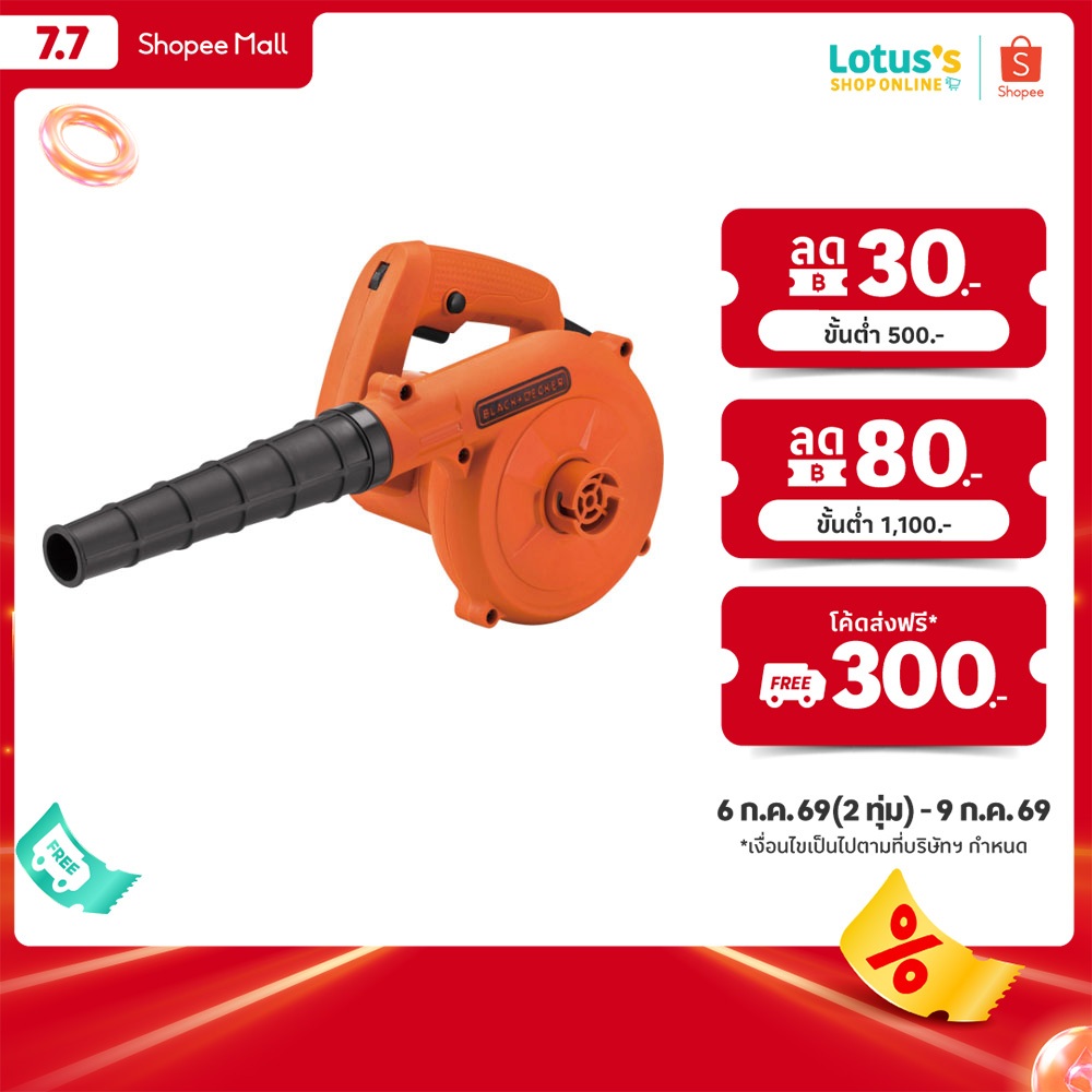 แบลค แอนด์ เด็กค์เคอร์ เครื่องเป่าลมไฟฟ้า 600W รุ่น BDB600-B1 (สีส้ม) BLACK&DECKER BLOWER 600W #BDB600-B1 (ORANGE)