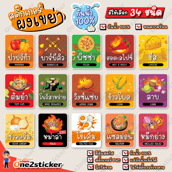 สติ๊กเกอร์ผงเขย่า (มี 34 แบบ และมี 2 ขนาด ให้เลือก)