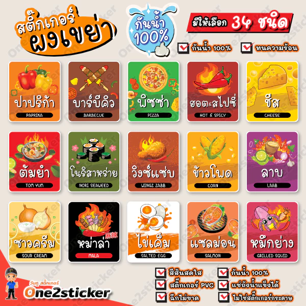 สติ๊กเกอร์ผงเขย่า (มี 34 แบบ และมี 2 ขนาด ให้เลือก)