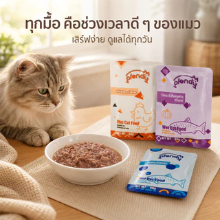 Plendy【อาหารเปียกแมวพรีเมียม】อาหารแมวเปียก 60g กลูเตนฟรี เนื้อสัตว์35% ทูน่า/ไก่ ขนมแมว