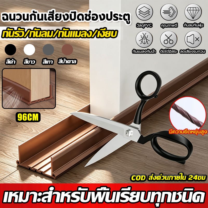 【จัดส่งในไทย】PVCซีลประตู 3M ตัดฟรี ชนิดแปรงขนหนา ที่กั้นประตูกันฝุ่น กันแมลง ขอบประตูกันแอรออก กาวในตัว กันน้ ไม่ขูดพื้น
