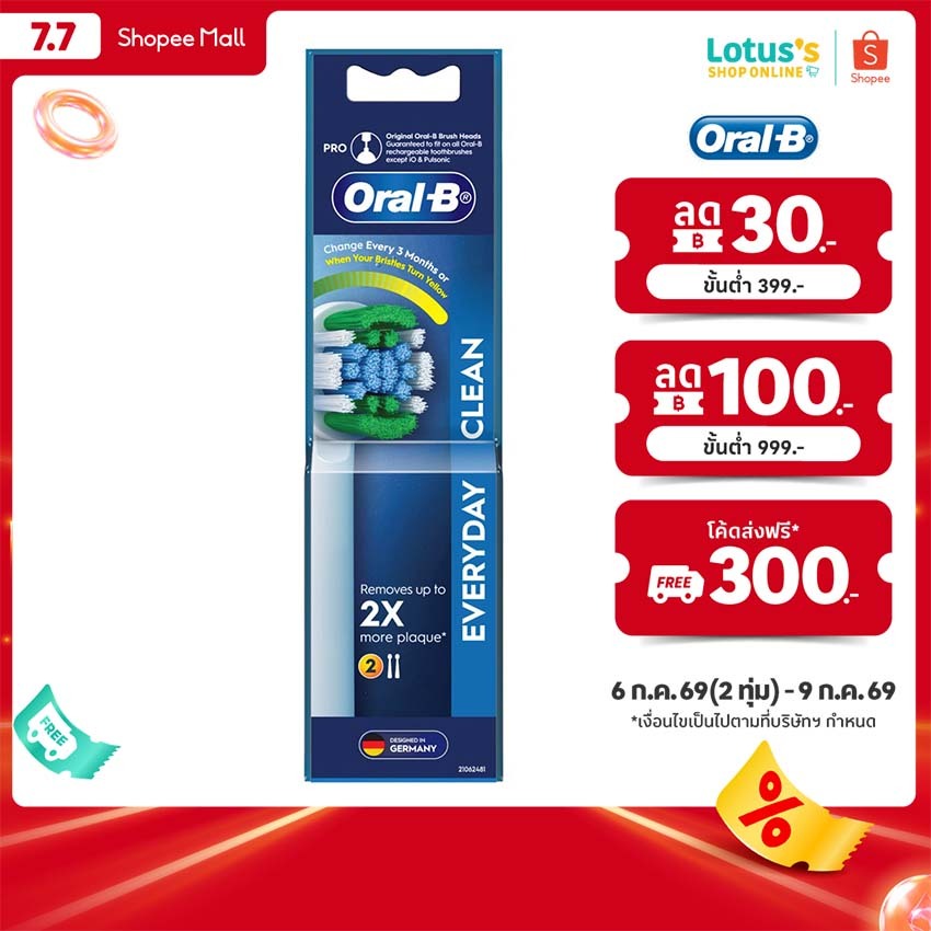 [ซื้อ 2 แถม 1] ออรัลบี หัวแปรงสีฟันไฟฟ้า รุ่น เอเวอรี่เดย์ คลีน ขนแปรง 2 หัว ORAL B ELECTRONIC TOOTHBRUSH EVERYDAY CLEAN