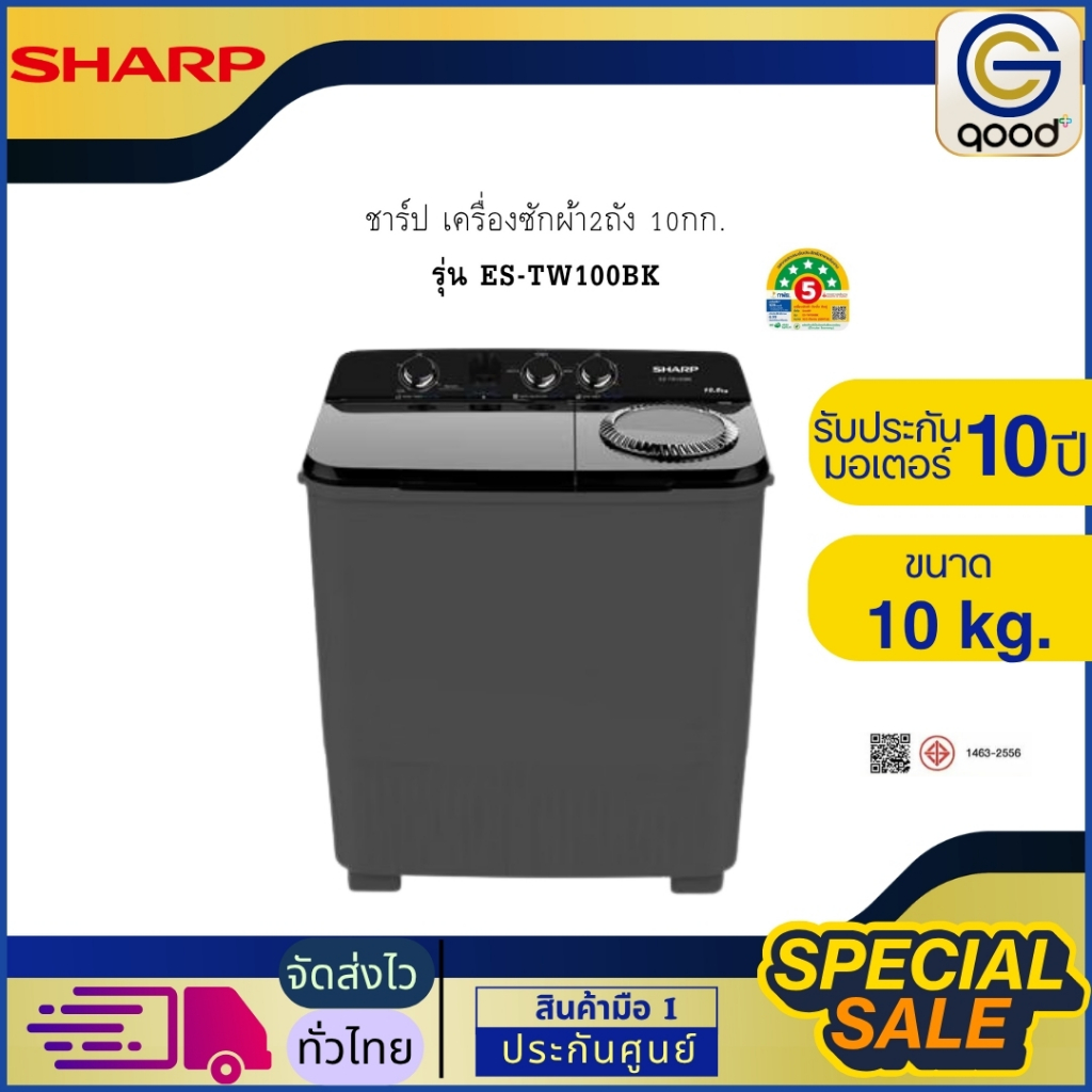 ชาร์ป เครื่องซักผ้า2ถัง 10กก. รุ่น ES-TW100BK