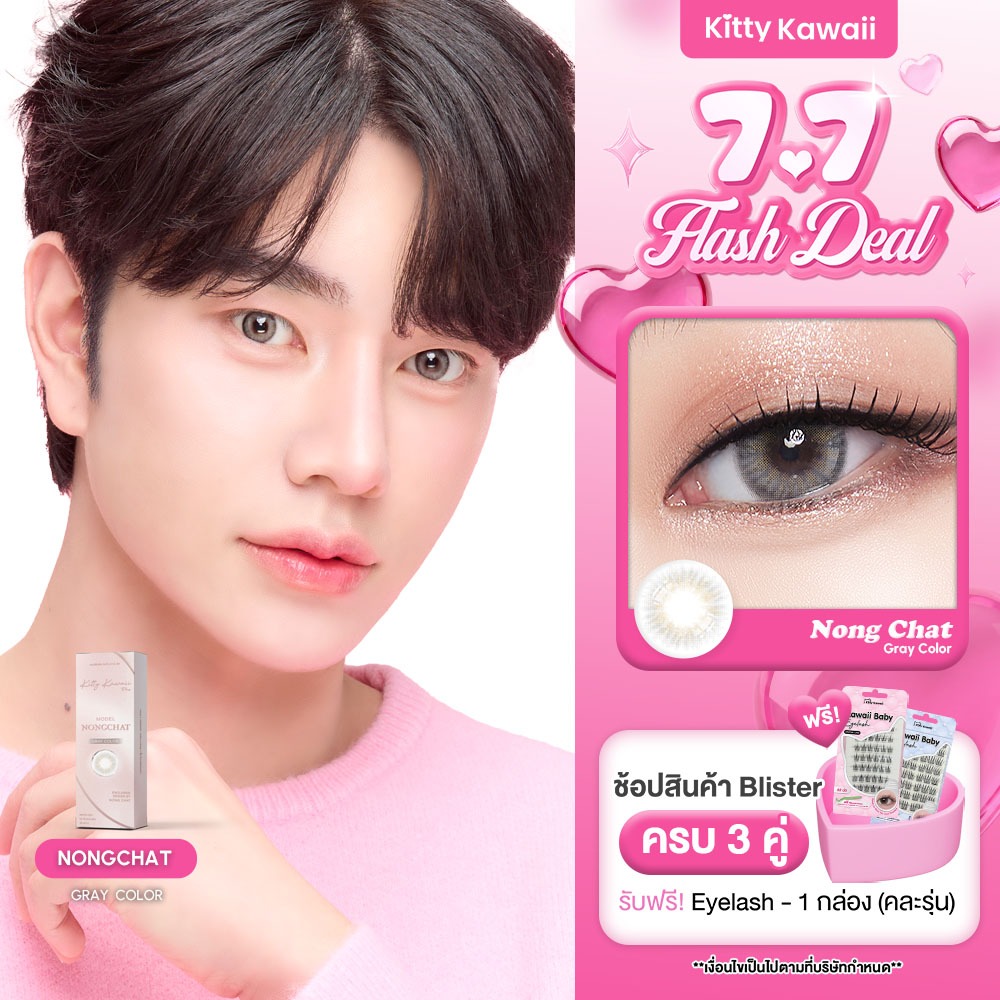 [สินค้าใหม่] Kitty Kawaii Contact Lens : Nong Chat Brown - คอนแทคเลนส์รายเดือน