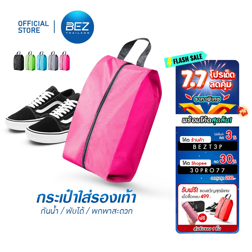 BEZ กระเป๋ารองเท้า กระเป๋าใส่รองเท้า กีฬา ถุงจัดระเบียบรองเท้า Shoe bag