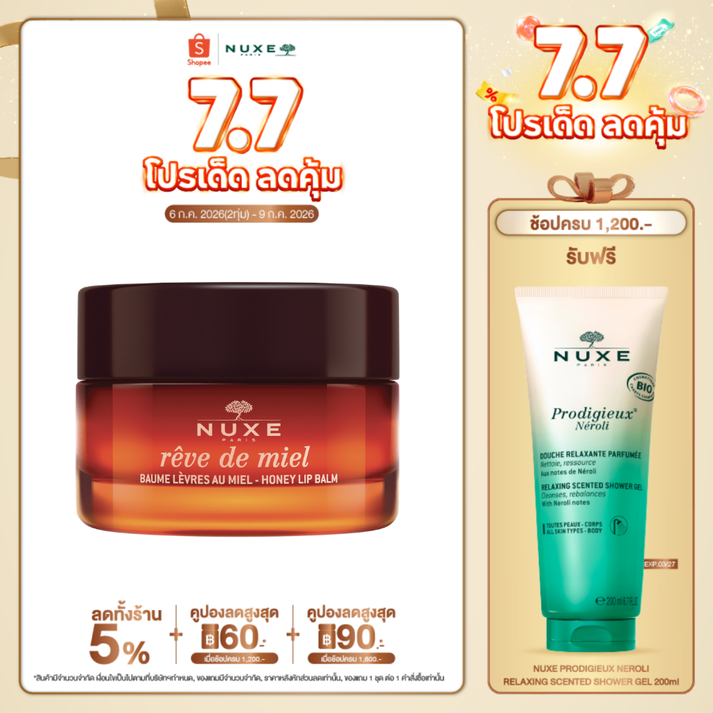 NUXE REVE DE MIEL HONEY LIP BALM 15 g ลิปบาล์ม บำรุงริมฝีปาก