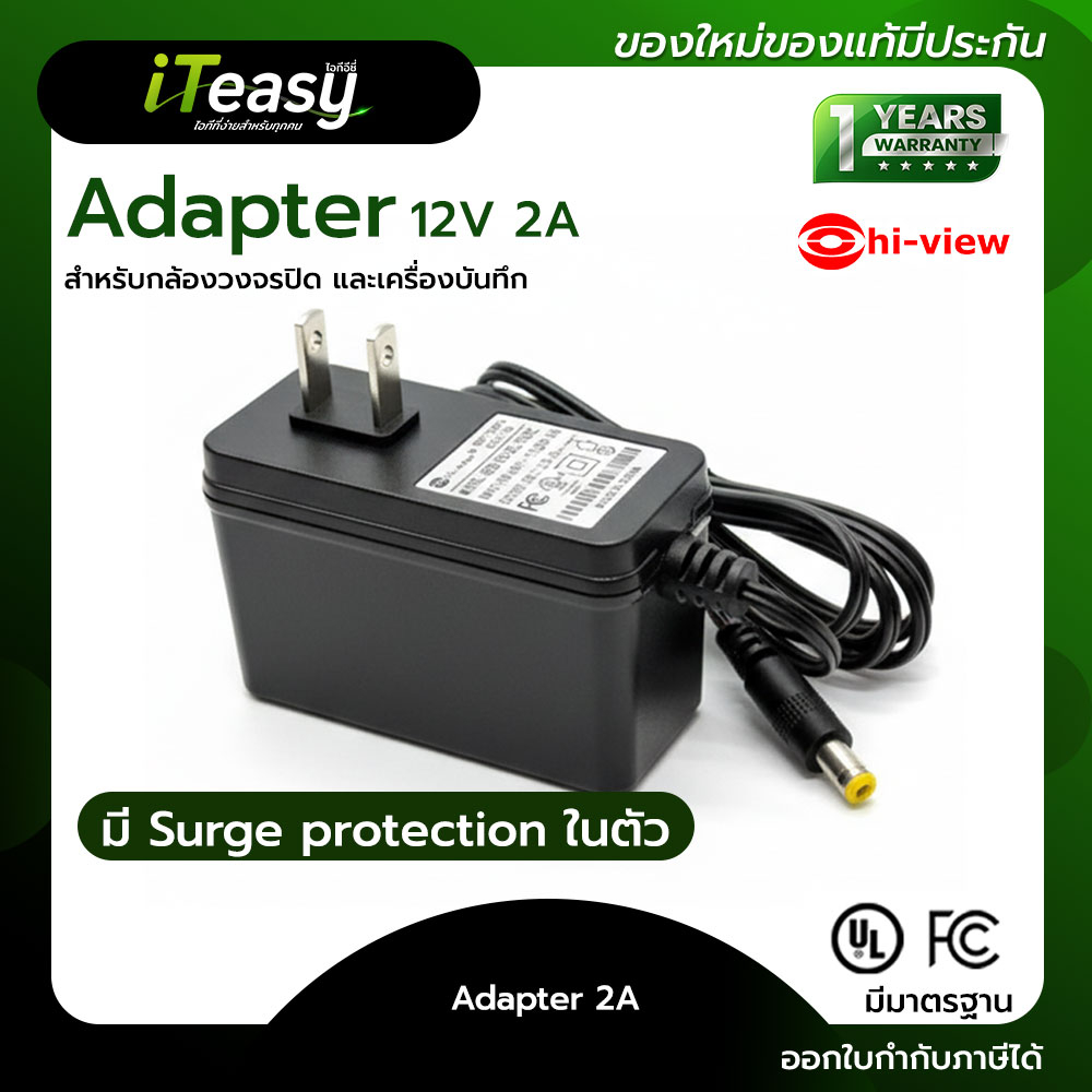 hiview adapter 12V 2A สำหรับกล้องวงจรปิด&เครื่องบันทึก ของแท้ ประกัน 1 ปี