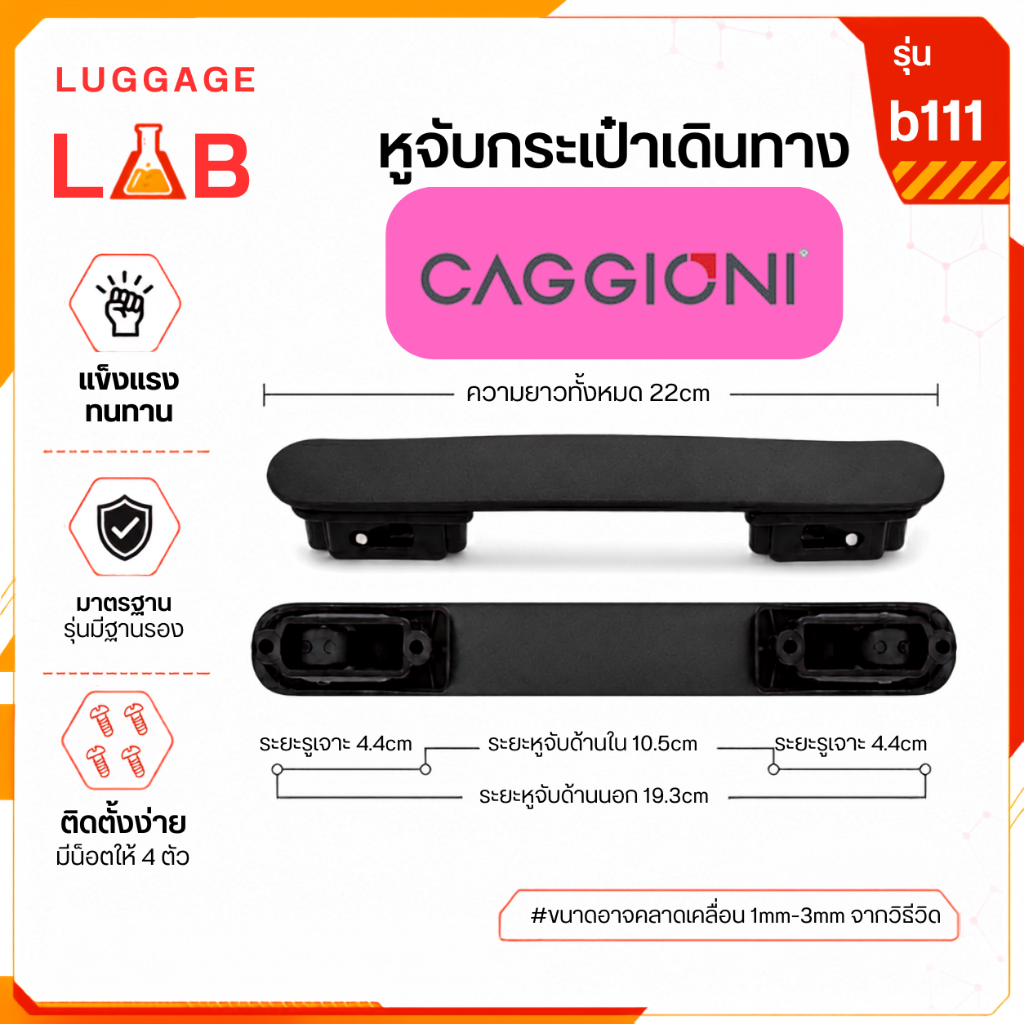 อะไหล่กระเป๋าเดินทาง CAGGIONI รุ่นVOYAGEUR มือจับ อะไหล่หูจับ