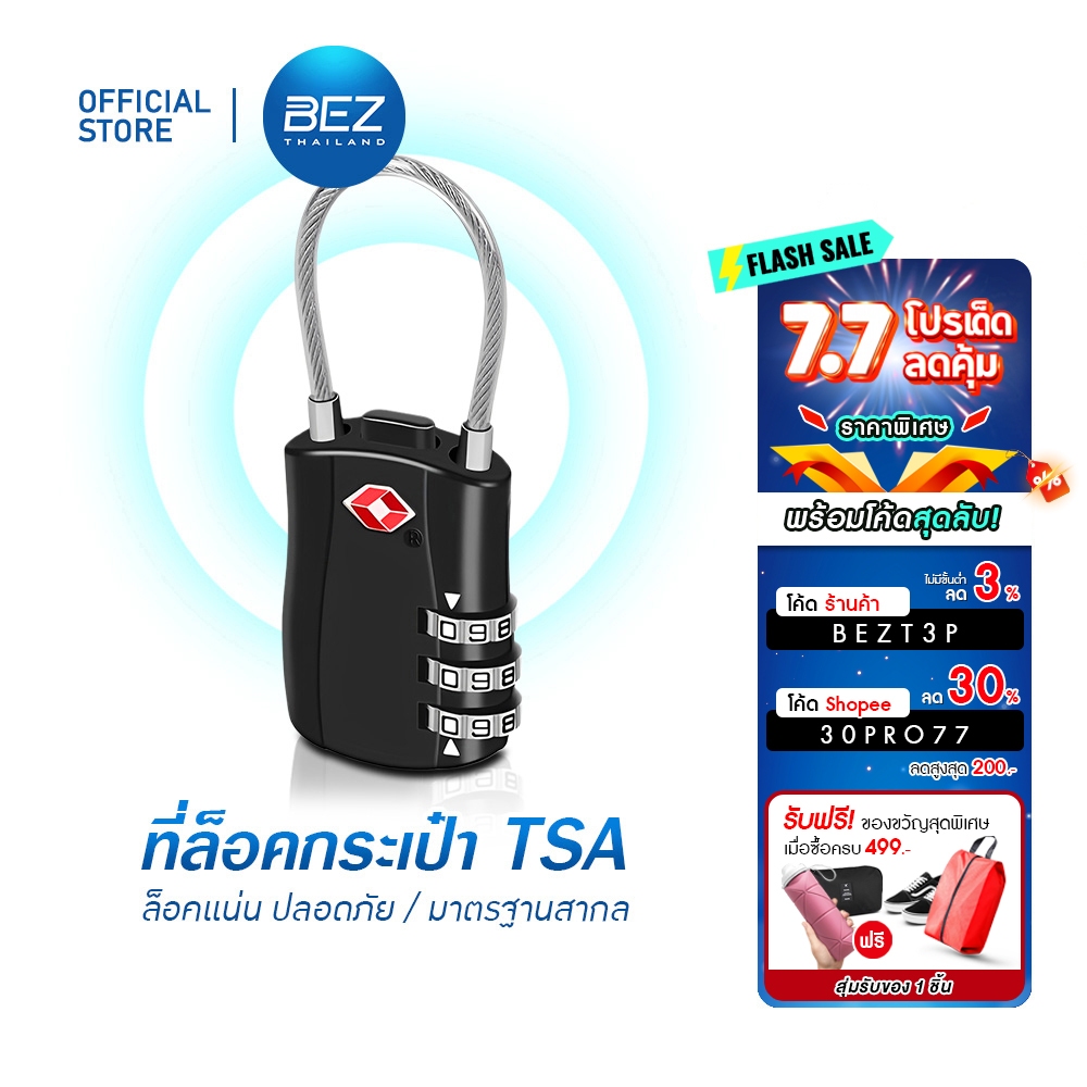 BEZ กุญแจล็อคกระเป๋าเดินทาง กุญแจรหัส TSA  ล็อค3รหัส luggage lock มาตรฐานสากล วัสดุแข็งแรง
