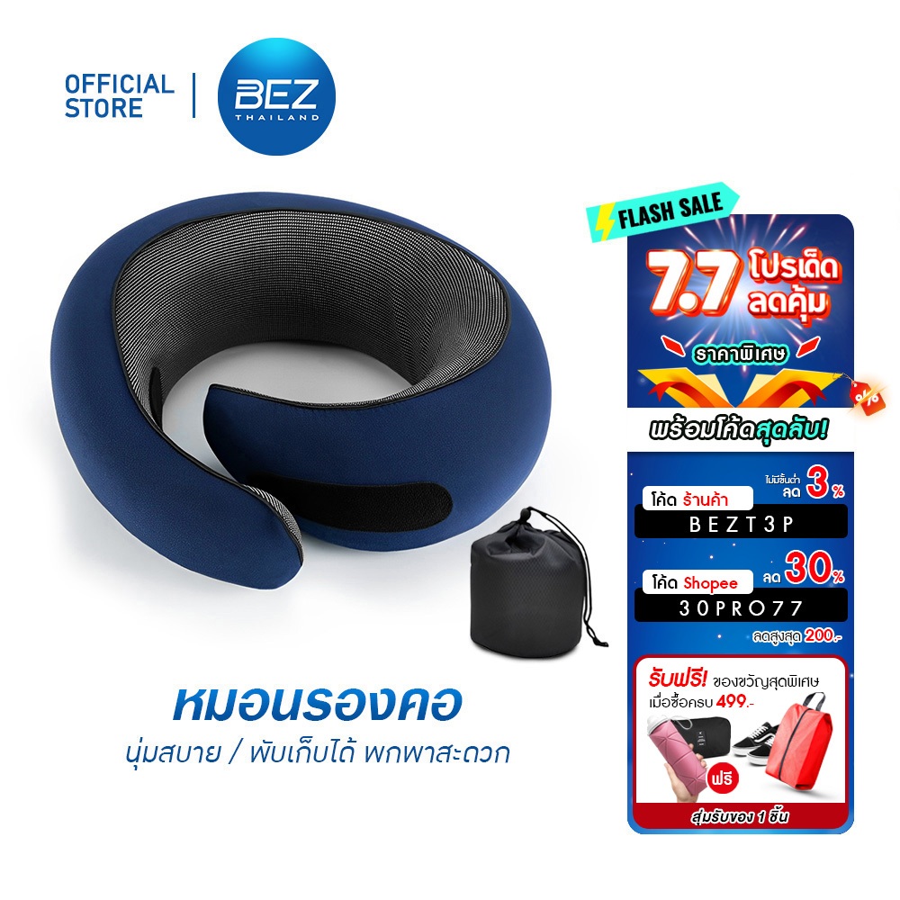BEZ หมอน รองคอ ป้องกันคอพับ รองรับสรีระ นั่งหลับสบายตลอดการเดินทาง พับเก็บได้ พกพาสะดวก