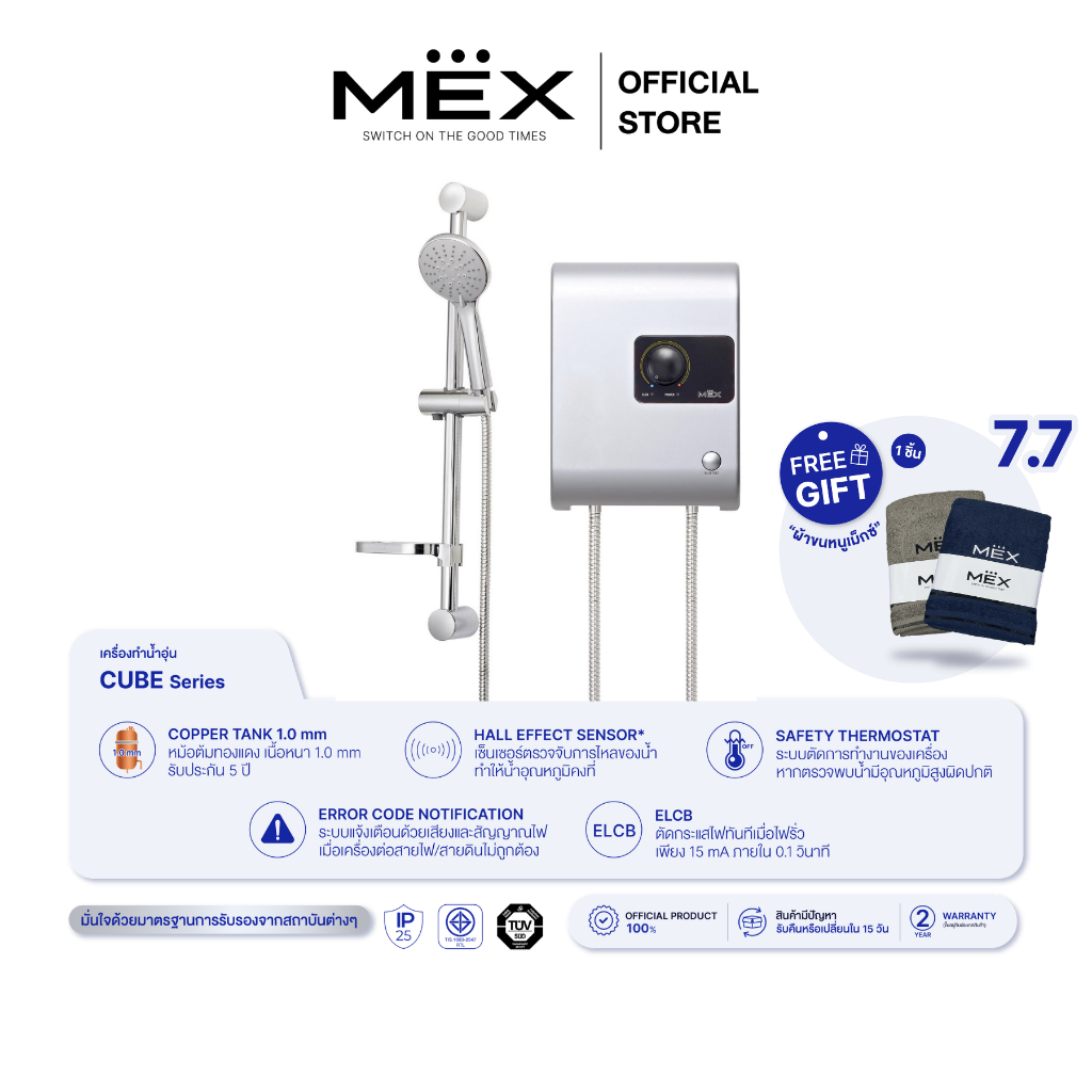 MEX CUBE 5E (SA) เครื่องทำน้ำอุ่น