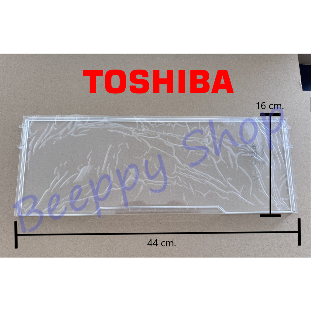 ฝาปิดถาดใต้ช่องฟรีส Toshiba รุ่น GR-RT236WE/RT268WE/RT310WE ของแท้