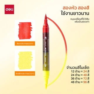 ชุดปากกาเมจิกกลิตเตอร์ 2 หัว Deli รุ่น HM385 2 หัว 2 สี หัวพู่กัน (12/24/36/48ด้าม)(จำหน่าย 1 กล่อง)