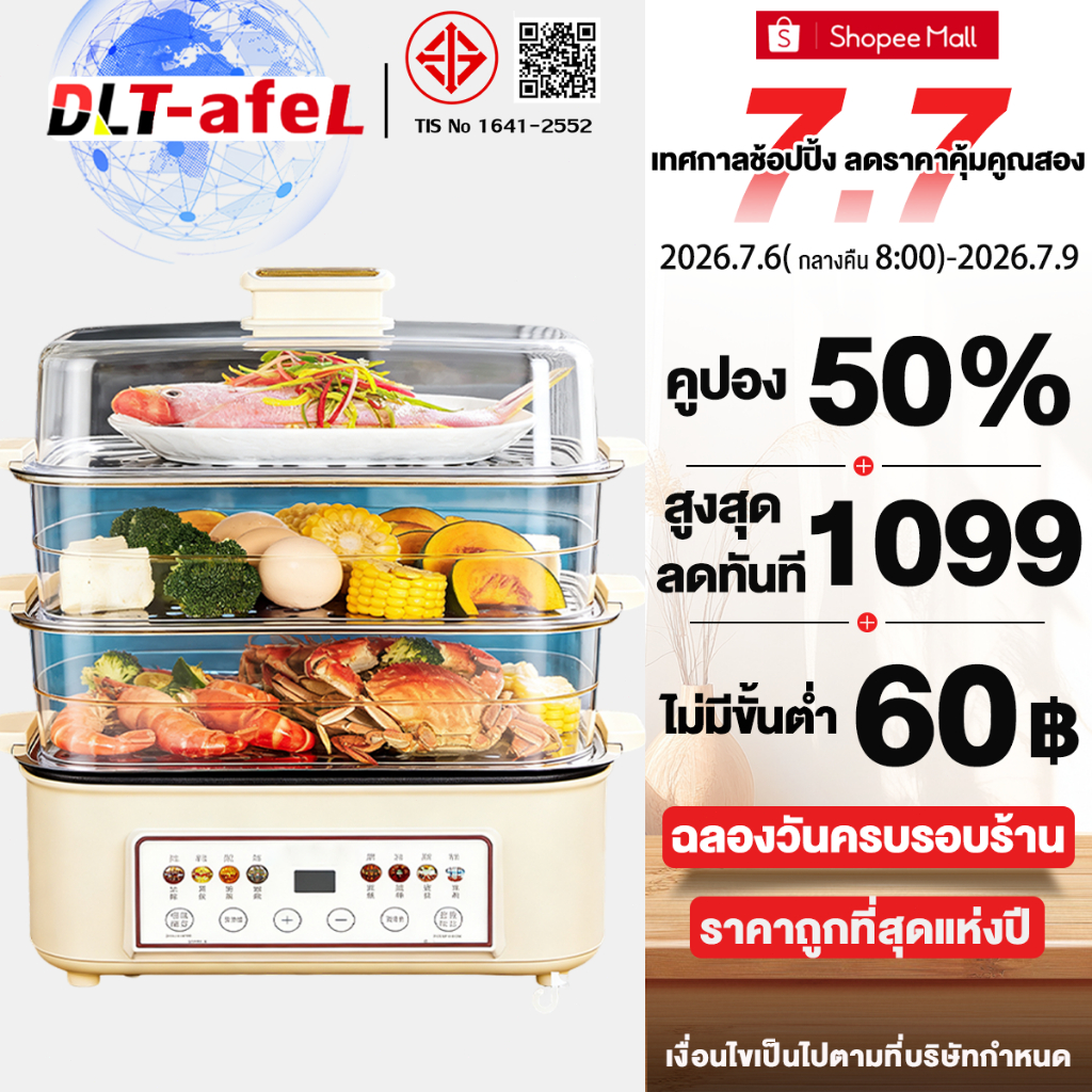 DLT-afel หม้อไฟฟ้า ความจุใหญ่ 49L อเนกประสงค์  3 ชั้น อุ่นอัตโนมัติ ตั้งเวลา 24 ชม. หม้อนึ่งไฟฟ้า  รับประกันตลอดช