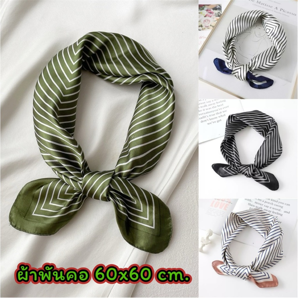 ผ้าพันคอลายทาง ผ้าผูกผม  ผ้าไหมซาติน  ขนาด 60x60cm  แฟชั่นสไตล์เกาหลี ผ้าทรงสี่เหลี่ยม