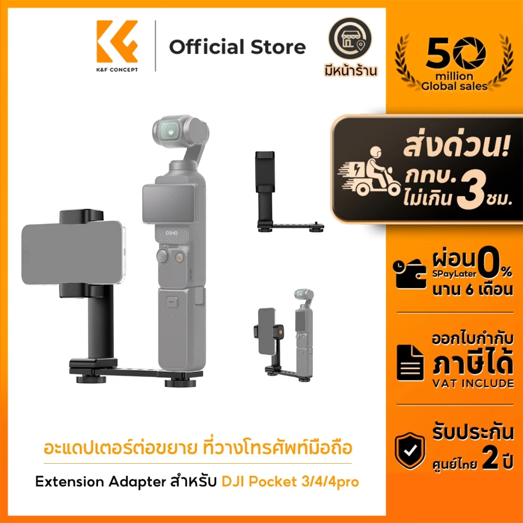 K&F CONCEPT อะแดปเตอร์ต่อขยาย ที่วางโทรศัพท์มือถือ ขาตั้งต่อขยายกล้อง สําหรับ Pocket 3/4/4p