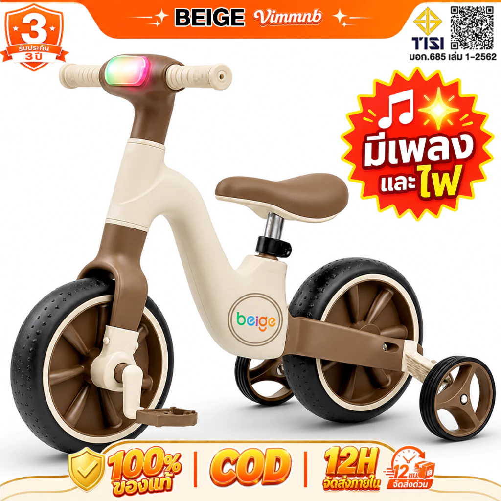 Beige 👍👍[จักรยานขาไถ] รถขาไถเด็ก จักรยานเด็ก Balance Bike 3 in 1 แสงเพลง รถสามล้อเด็ก มีเพลง มีไฟ