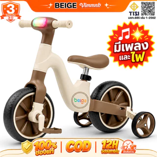 Beige 👍👍[จักรยานขาไถ] รถขาไถเด็ก จักรยานเด็ก Balance Bike 3 in 1 แสงเพลง รถสามล้อเด็ก มีเพลง มีไฟ
