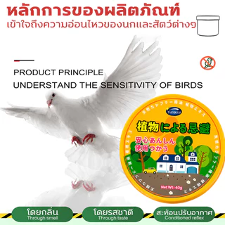 🐦วางปุ๊บ นกหนีทันที! ก้อนไล่นกพิราบ 40g ยาไล่นก กันนก สูตรธรรมชาติ สารสกัดพืช ใช้ที่ระเบียง หลังคา รอบบ้าน ปลอดภัย