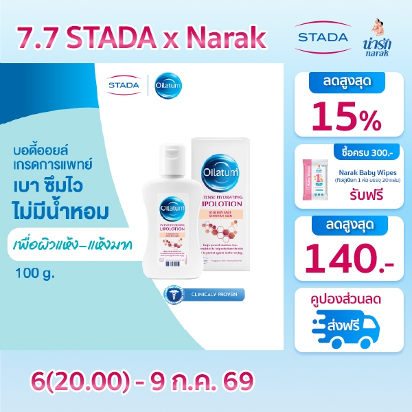 Oilatum บอดี้โลชั่นเนื้อออยล์ ปราศจากน้ำหอม เพื่อผิวแห้ง แพ้ง่าย ลอก คัน  100มล.