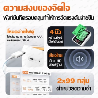 เครื่องวัดความดันดิจิตอล อัตโนมัติ เสียงไทย หน้าจอไฟ 3 สี แถมสาย USB+ถ่าน รับประกัน
