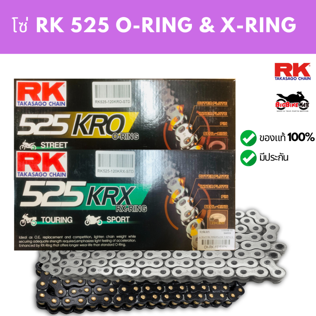 โซ่ RKแท้100% 525 o-ring และ x-ring ความยาว 120 ข้อสีเหล็ก