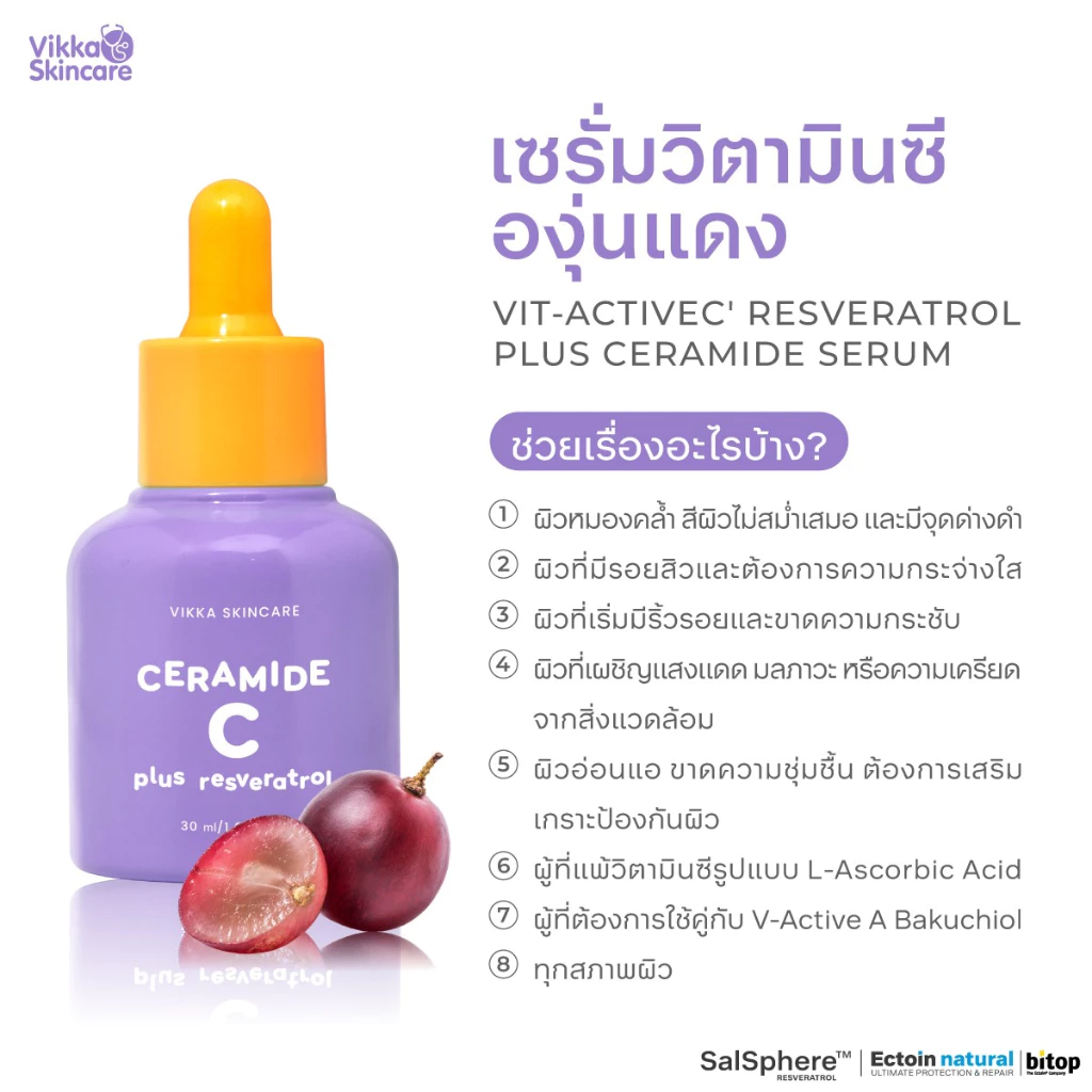 1 แถม 1 ในไลฟ์เท่านั้น! VIKKASKINCARE C'Resveratrol Plus Ceramide 30ml เซรั่มวิตามินซี องุ่นแดง ผิวกระจ่างใส ลดรอยดำ thumbnail 8