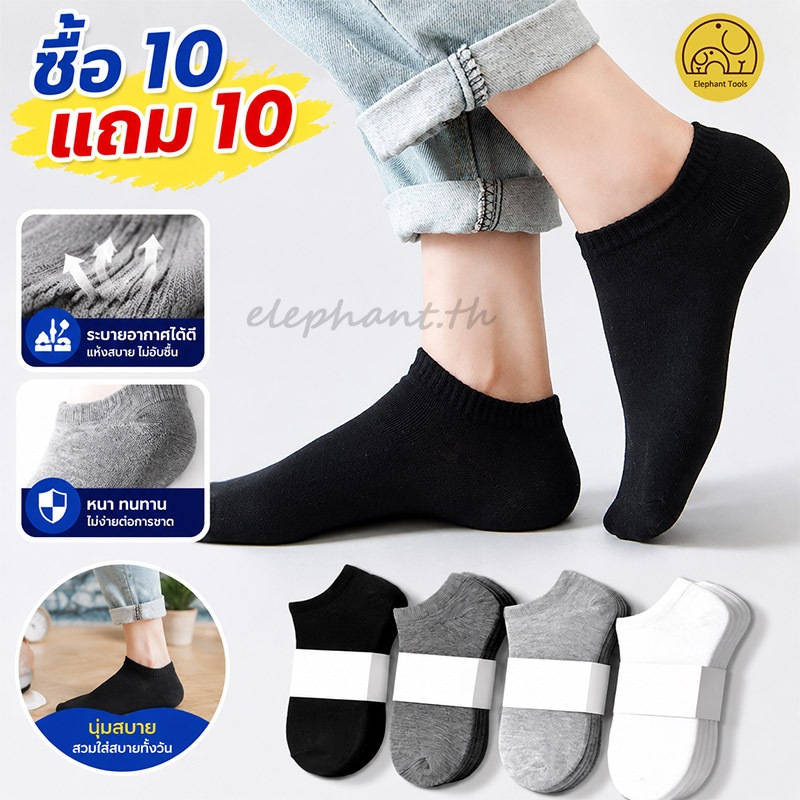 【ซื้อ 10 แถม 10】ถุงเท้าข้อสั้น ข้อเว้า ผ้าบางเบา ใส่สบาย