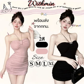 Withmin พร้อมส่ง🧸ชุดเดรสสั้น เดรสรัดรูป🎀เสื้อคล้องคอเซ็กซี่ผู้หญิง แกาะอก ชุดไปทะเล ดูแพง สไตล์เวียดนาม ชุดเข้ารูป