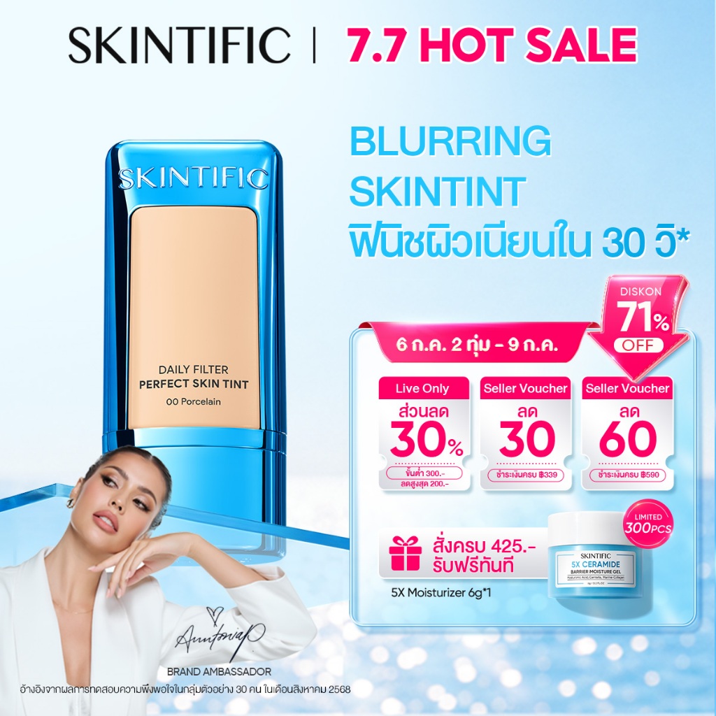 SKINTIFIC ดีอีเลี่ยน Filter Perfect Skin Tint ฟินิชนดูนใน 30 วิ ติดทน 10 ชั่วโมง