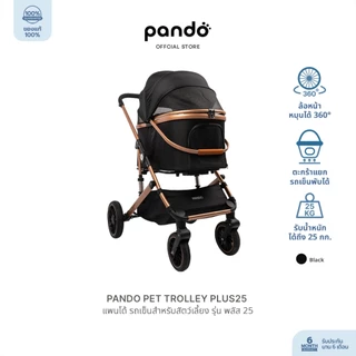 PANDO Pet Trolley PLUS25 Second Gen แพนโด้ รถเข็นสำหรับสัตว์เลี้ยง รุ่น พลัส25