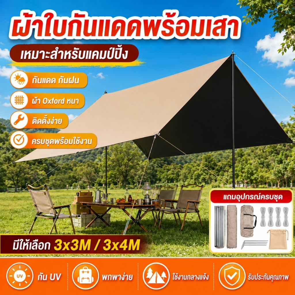 【รับประกัน 20ปี】ฟลายชีท ผ้าใบ 3x3/3x4/3x6M 210Dผ้าอ็อกซ์ฟอร์ด ฟายชีทพร้อมเสา เต้นท์แคมปิ้ง อุปกรณ์เดินป่าตั้งแค