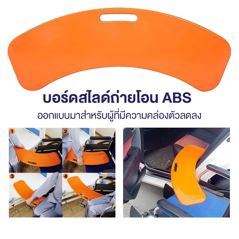 แผ่นสไลด์บอร์ดพลาสติก ABSเครื่องช่วยเลื่อนสําหรับการดูแลผู้ป่วย แผ่นสไลด์ เคลื่อนย้ายตัวผู้ป่วย
