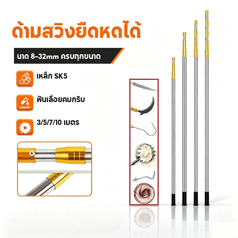 ด้ามสวิงยืดหดได้ ด้ามสไลด์ยาว3-10 เมตร เสาสแตนเลสเสายืดไสลด์ ที่สอยผลไม้ ด้ามสไลด์ยาว ด้ามสแตลเลส ด้ามสวิง