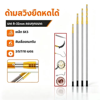 ด้ามสวิงยืดหดได้ ด้ามสไลด์ยาว3-10 เมตร เสาสแตนเลสเสายืดไสลด์ ที่สอยผลไม้ ด้ามสไลด์ยาว ด้ามสแตลเลส ด้ามสวิง