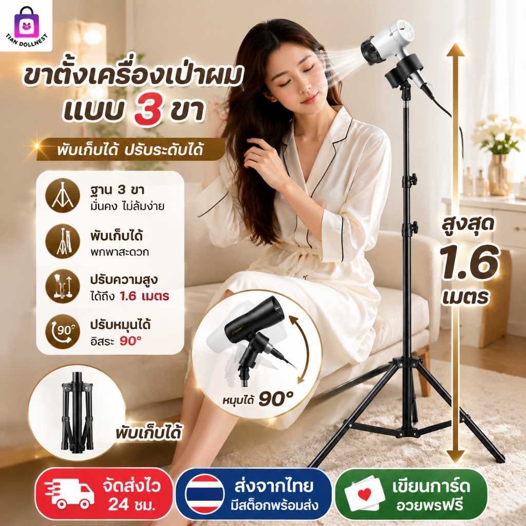COD ขาตั้งเครื่องเป่าผม 3 ขา หดได้ 1.6M พับเก็บได้ การหมุน 90 ° ฟังก์ชั่นหลากหลาย ขาตั้งไดร์เป่าผม