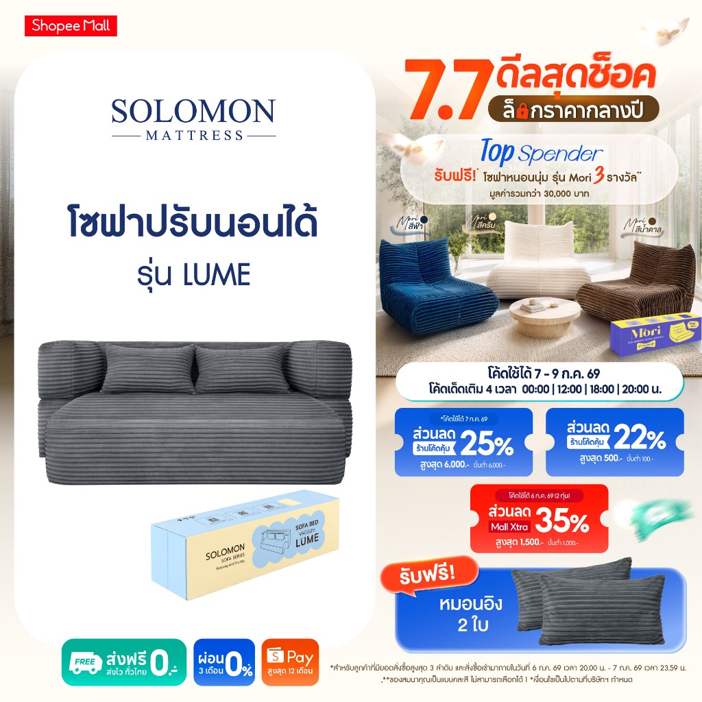 Solomon โซฟาเบด รุ่น Lume ปรับนั่ง–นอนได้ ใช้งานง่าย ประหยัดพื้นที่ สไตล์โมเดิร์น