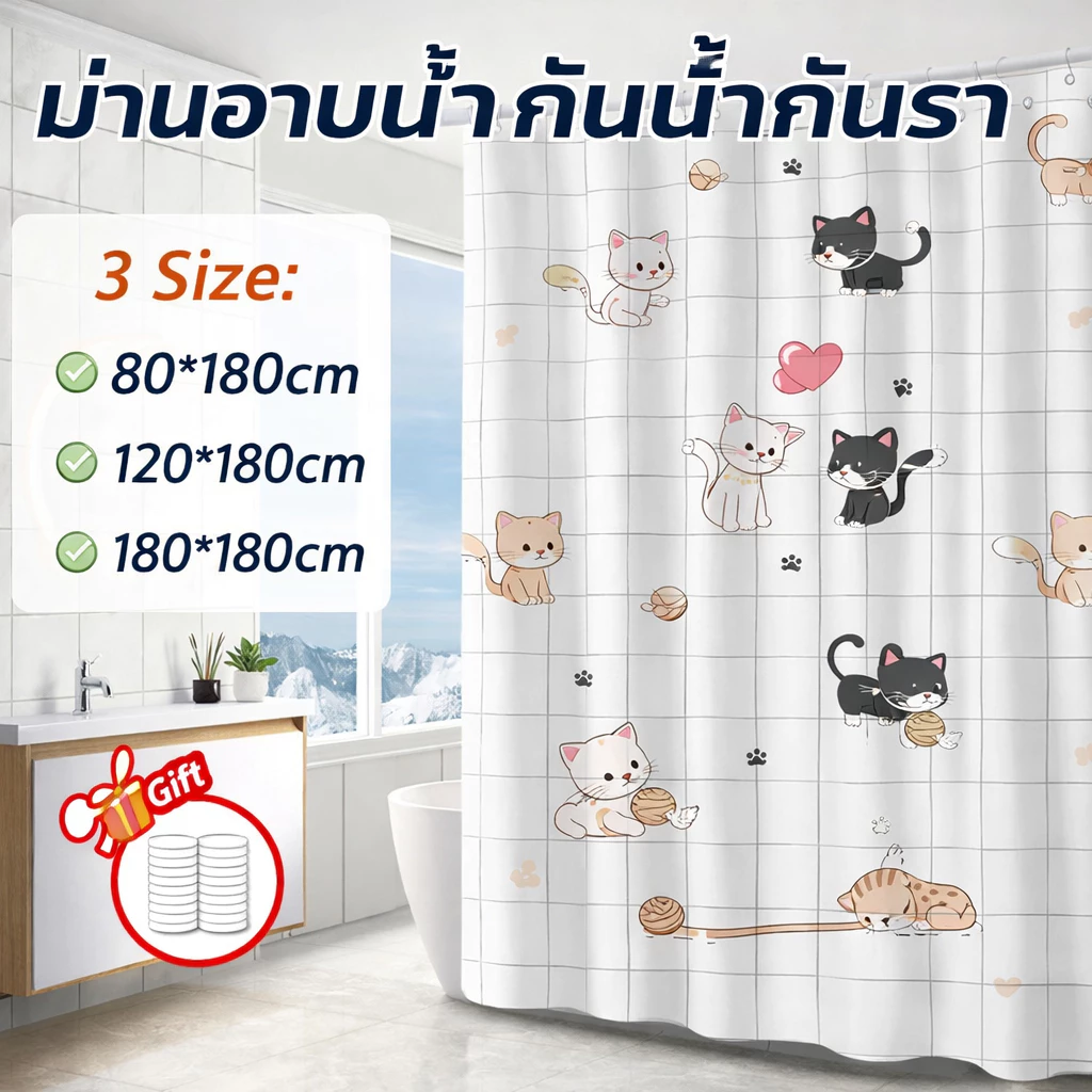 ม่านห้องน้ำ PEVA กันน้ำ กันเชื้อรา ไม่ต้องเจาะ ม่านห้องน้ำหนาพิเศษ ฟรีตะขอ C-Hook ขนาด 80×180/120×180/180×180CM
