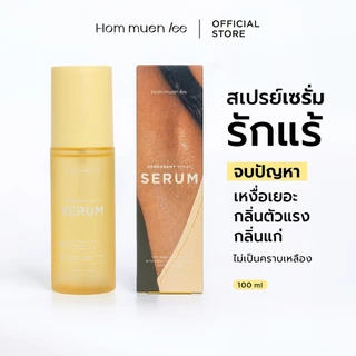 HOM MUEN LEE Deodorant Spray Serum หอมหมื่นลี้ สเปรย์รักแร้ สเปรย์ดับกลิ่นกาย ปราศจากน้ำหอมและแอลกอฮอล์ 100%