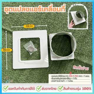 ชุดแปลงระบบ 2 ท่อ สำหรับ Hisense 9000 btu รุ่น AP-09CR4RRRVSOO