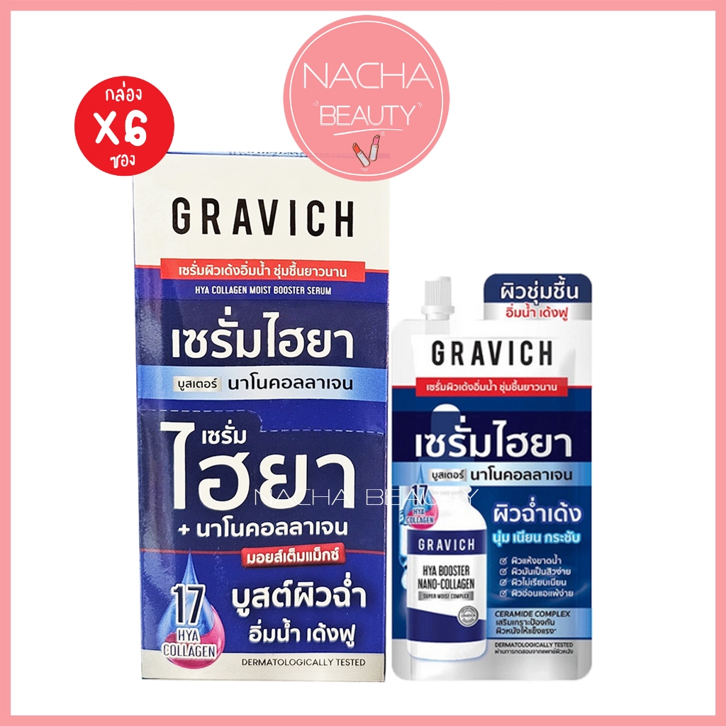 (6ซอง/กล่อง) Gravich HYA Collagen Moist Serum กราวิช ไฮยา คอลลาเจน มอยส์ เซรั่ม [6376]