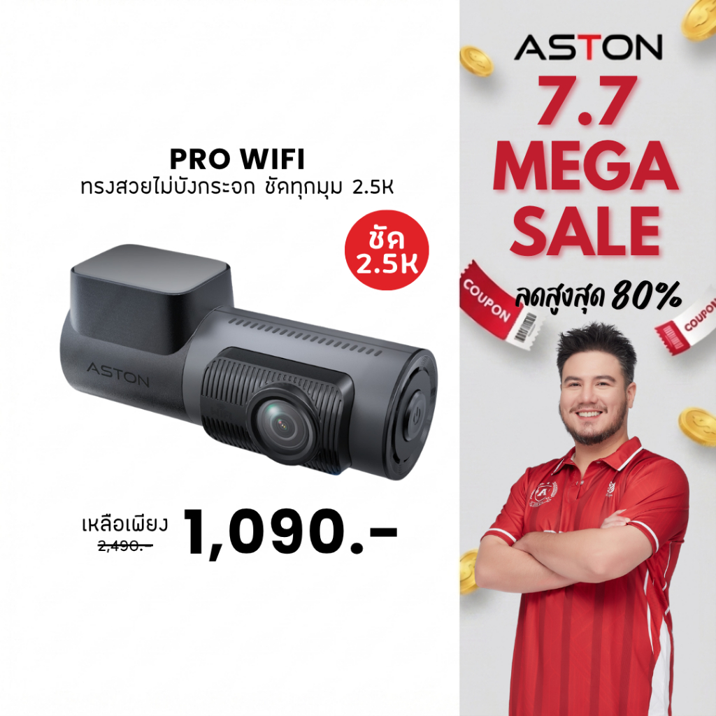 [2.5Kถูกที่สุด] Aston Pro wifi กล้องติดรถยนต์ ชัด 2.5K ดูภาพผ่านมือถือ ล็อคไฟล์อัตโนมัติ บันทึกขณะจอด ประกันสินค้า 1 ปี