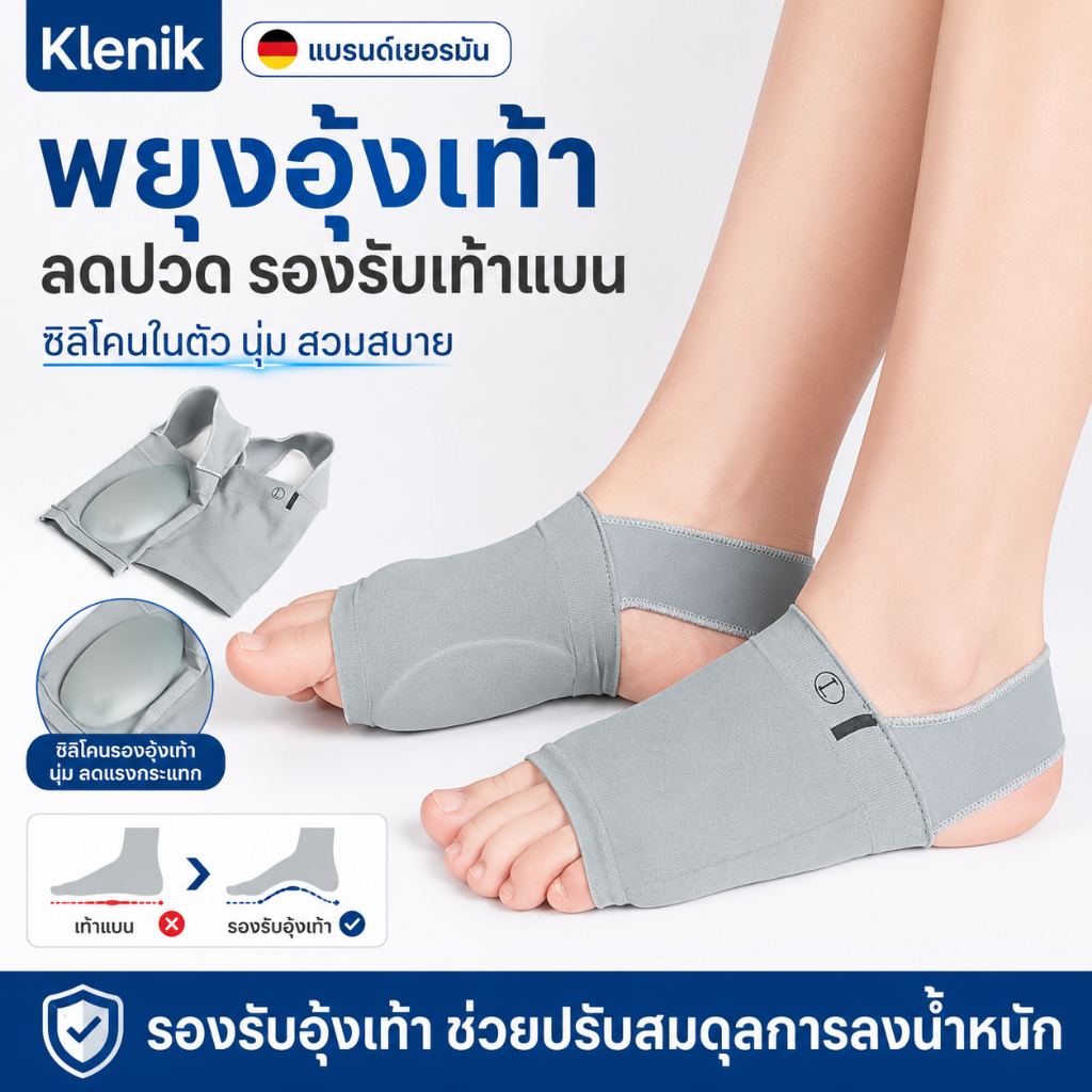 PAYI HEALTH CARE แท้ 100% ถุงเท้าเจลซัพพอร์ตเท้า ลดอาการปวดส้นเท้า ปวดรองช้ำ นุ่มสบายเท้า
