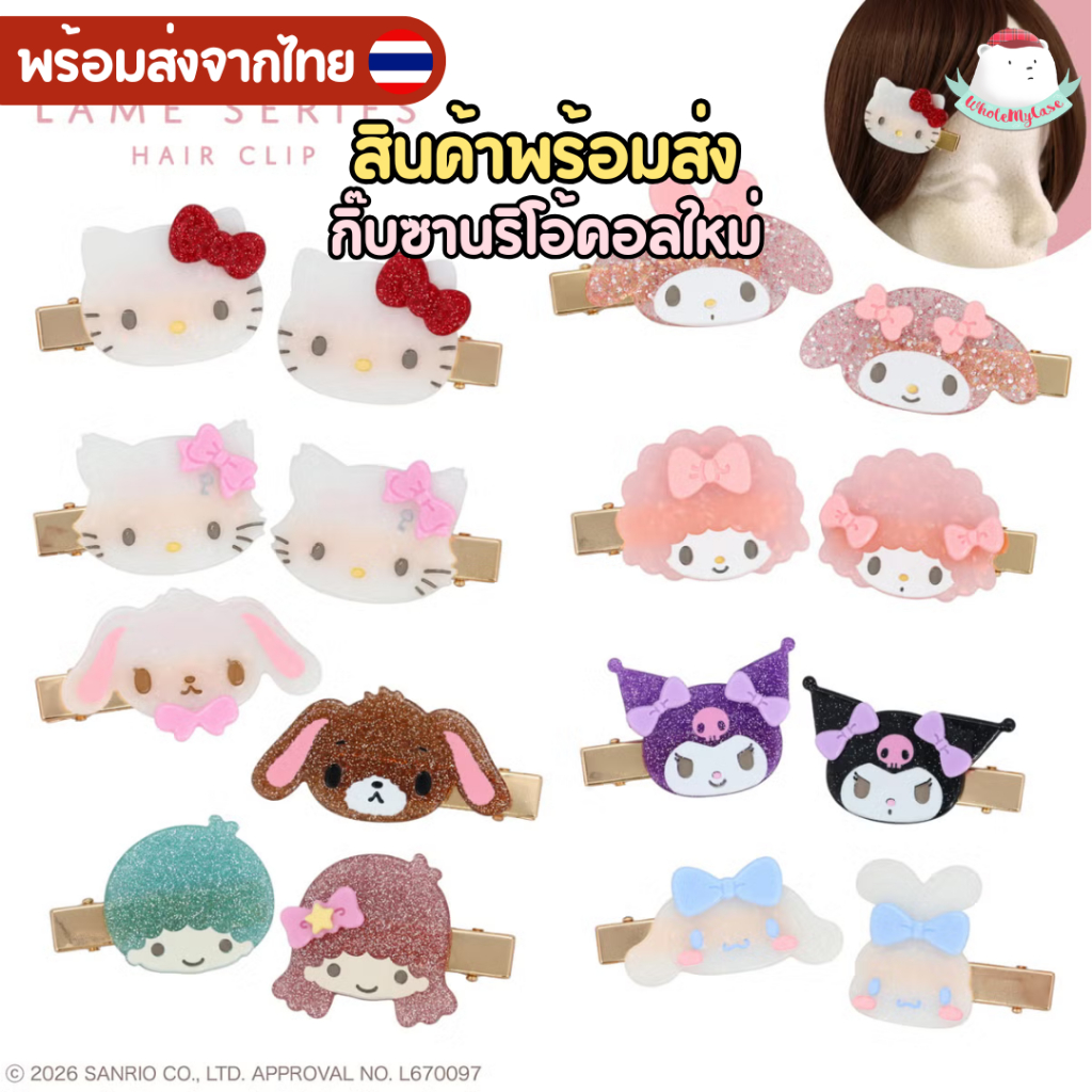 ⭐️ใช้โค้ดลด⭐️ (พร้อมส่งจากไทย🇹🇭)แท้100% กิ๊บติดผมซานริโอ้คอลใหม่ "กากเพชร" สินค้าส่งจากไทย