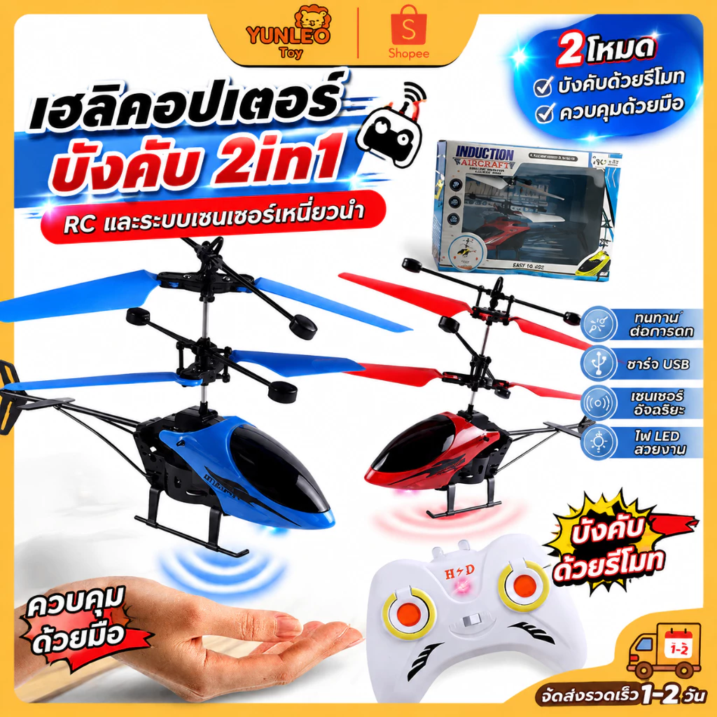 YUNLEO Toy ของเล่นเฮลิคอปเตอร์พร้อมสมาร์ทเซนเซอร์ Hover RC เฮลิคอปเตอร์ของเล่นเหนี่ยวนำเครื่องบิน ของเล่น